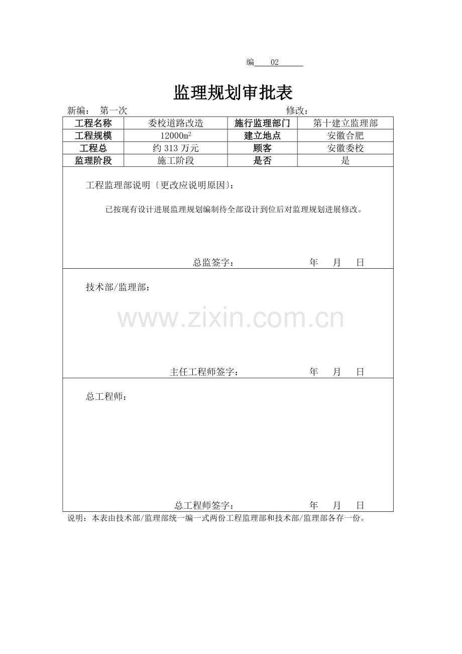 道路改造工程监理规划q2.doc_第2页