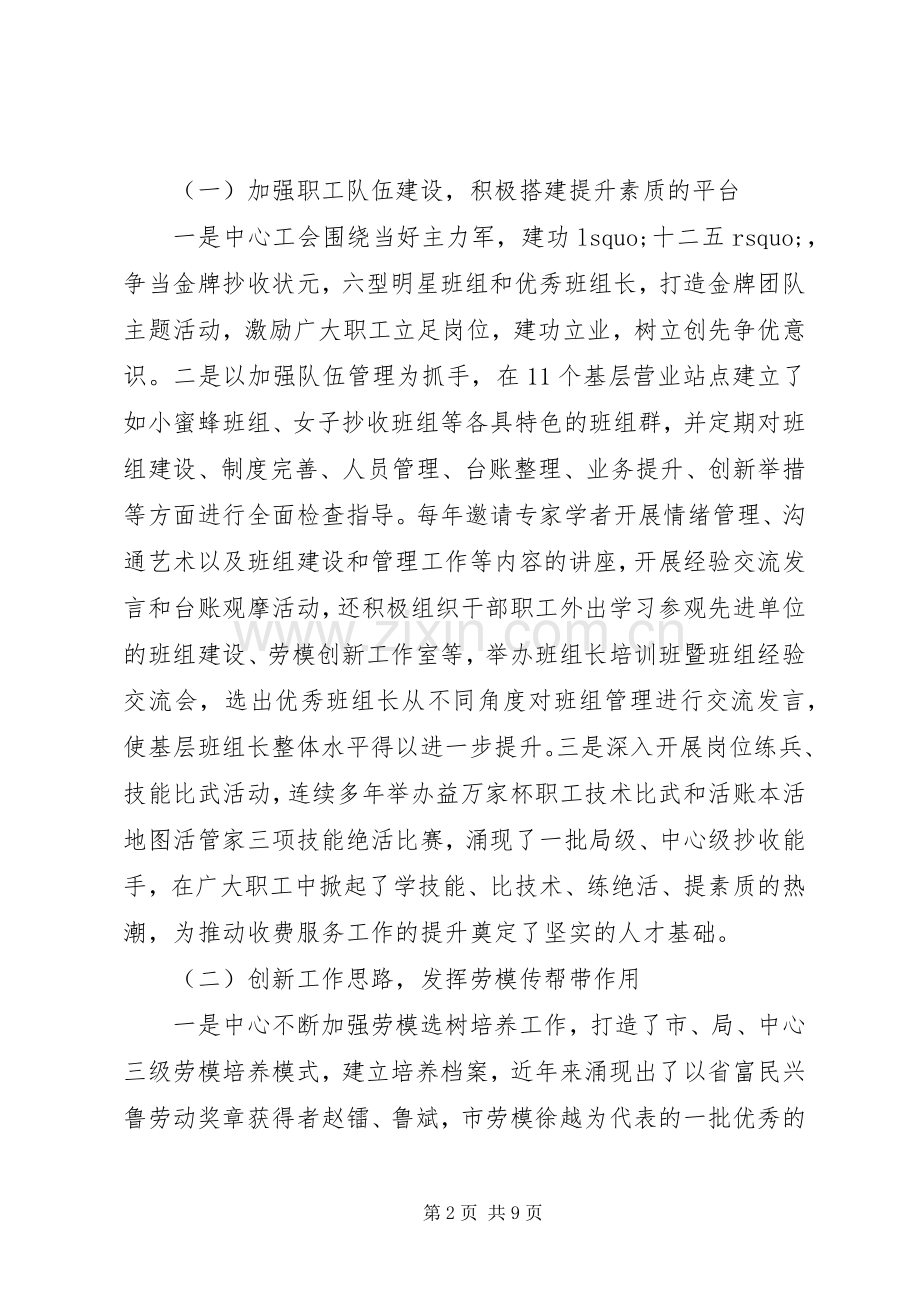 人大主席团工作述职报告.docx_第2页