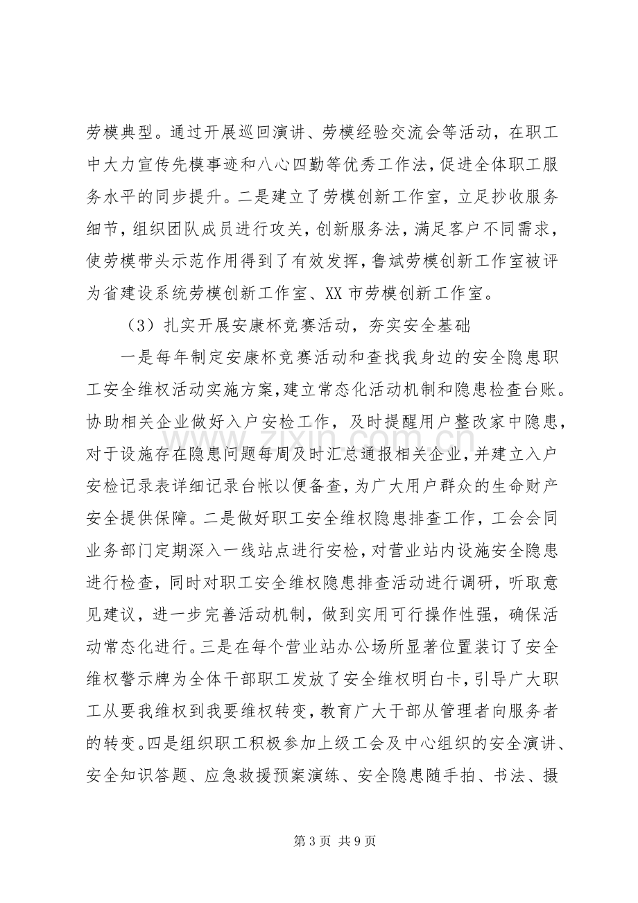 人大主席团工作述职报告.docx_第3页