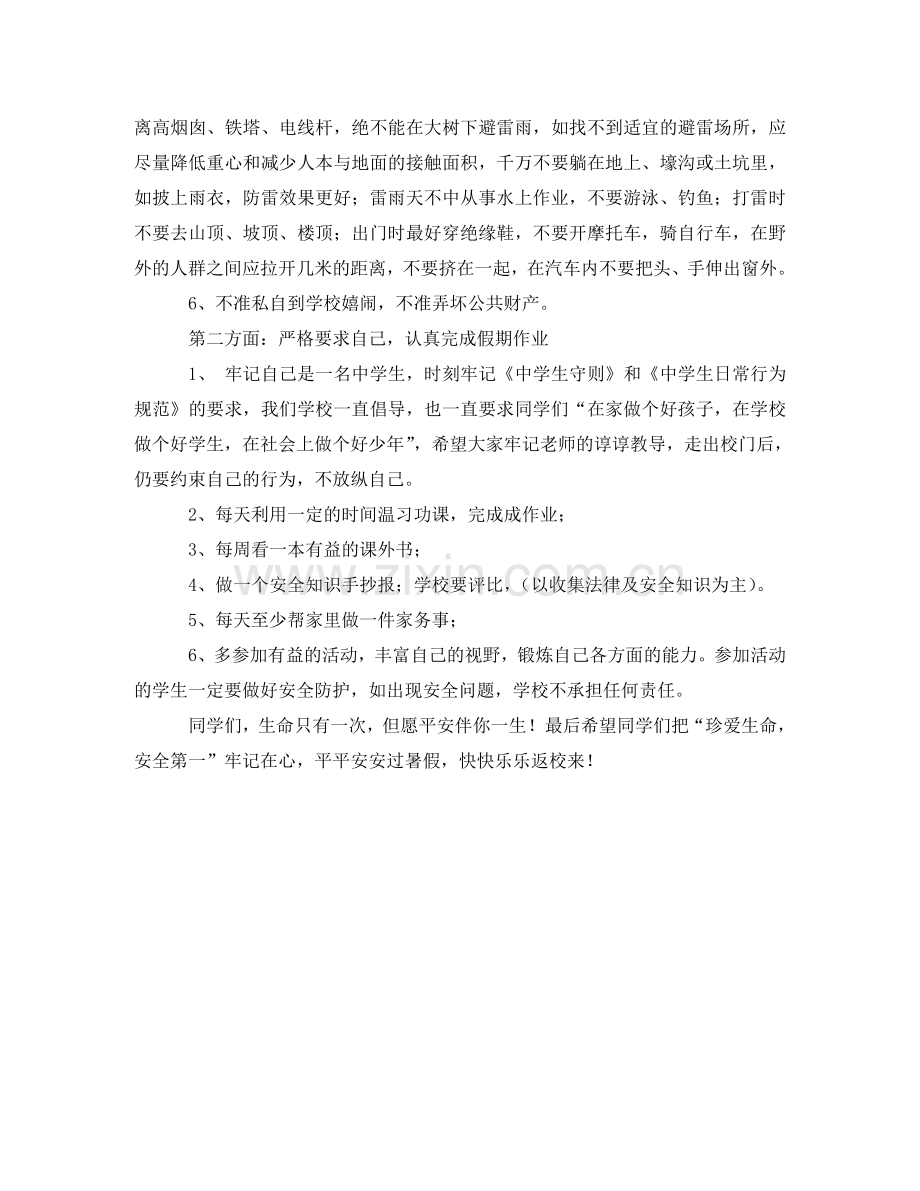 委托代征税款协议书范本参考 .doc_第2页