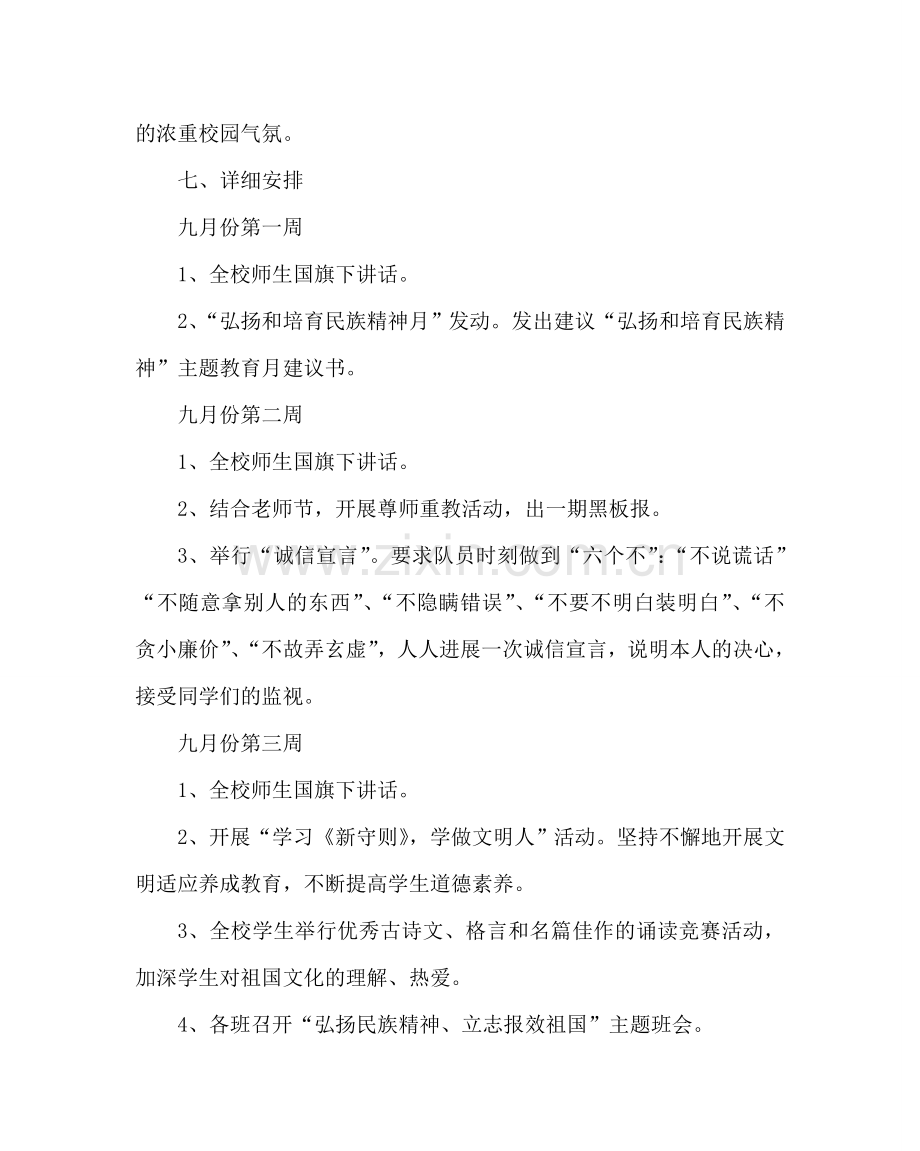 政教处范文小学“弘扬和培育民族精神月”活动方案 .doc_第3页