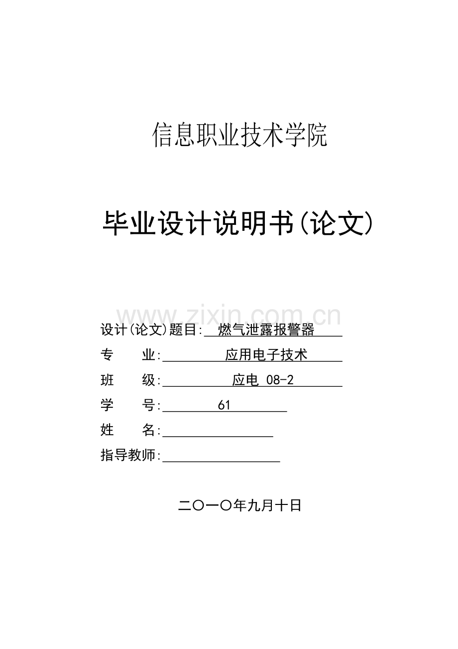 可燃气体报警器电路设计.docx_第1页