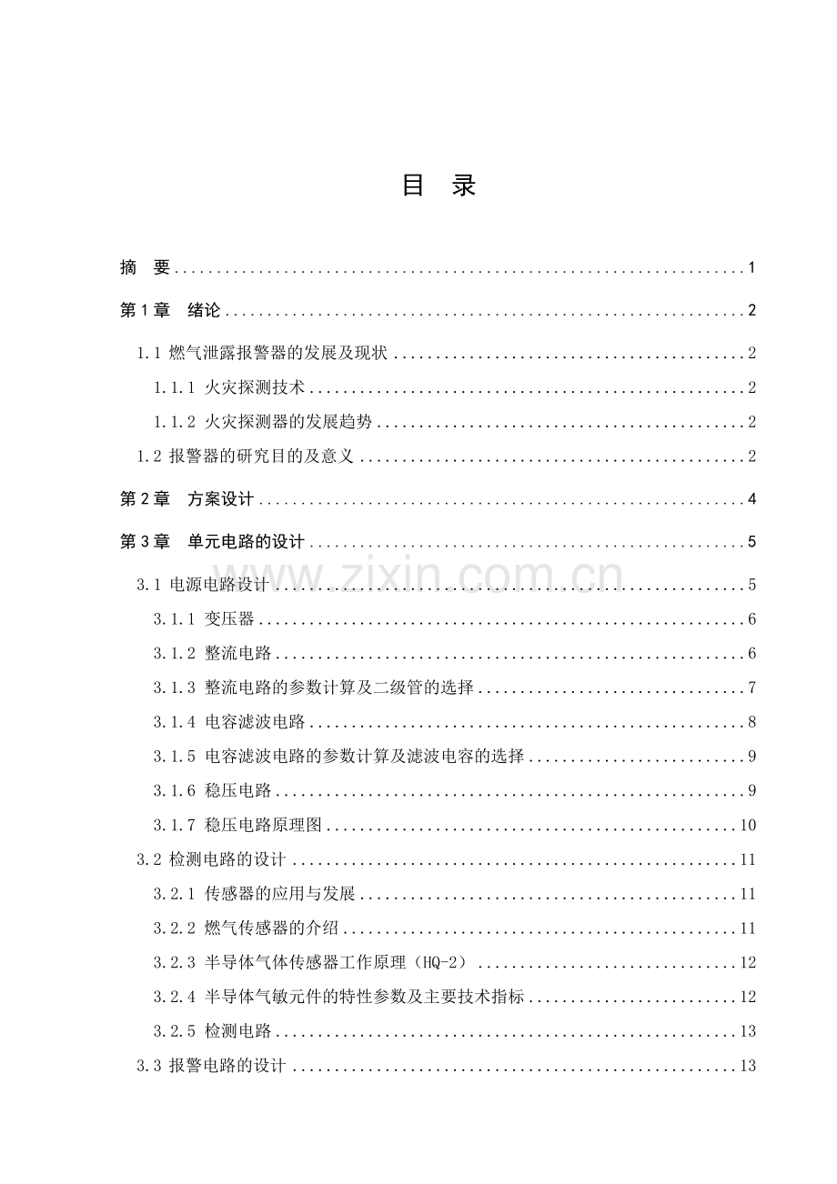 可燃气体报警器电路设计.docx_第2页