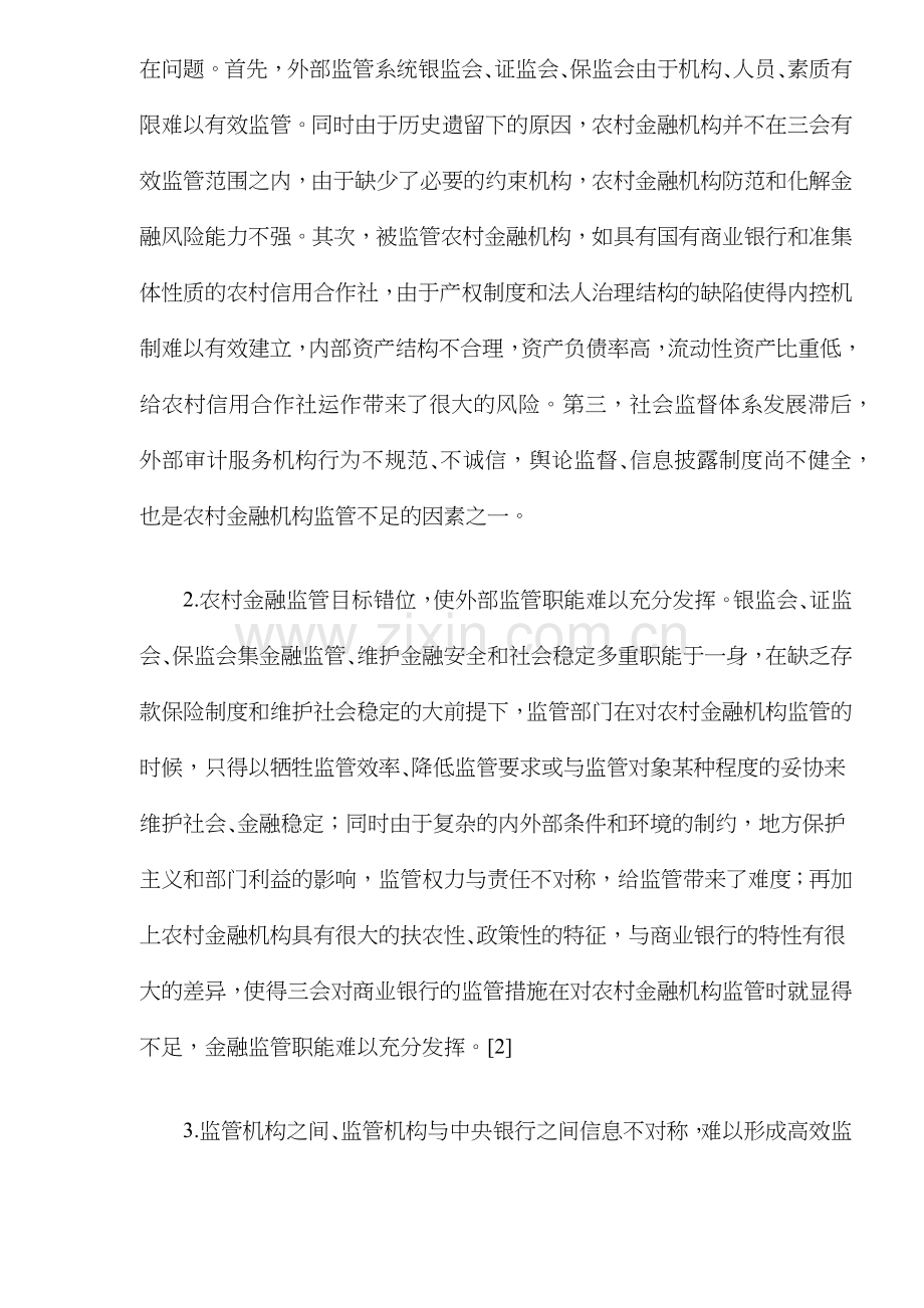 我国农村金融监管制度的博弈分析( 8).docx_第2页