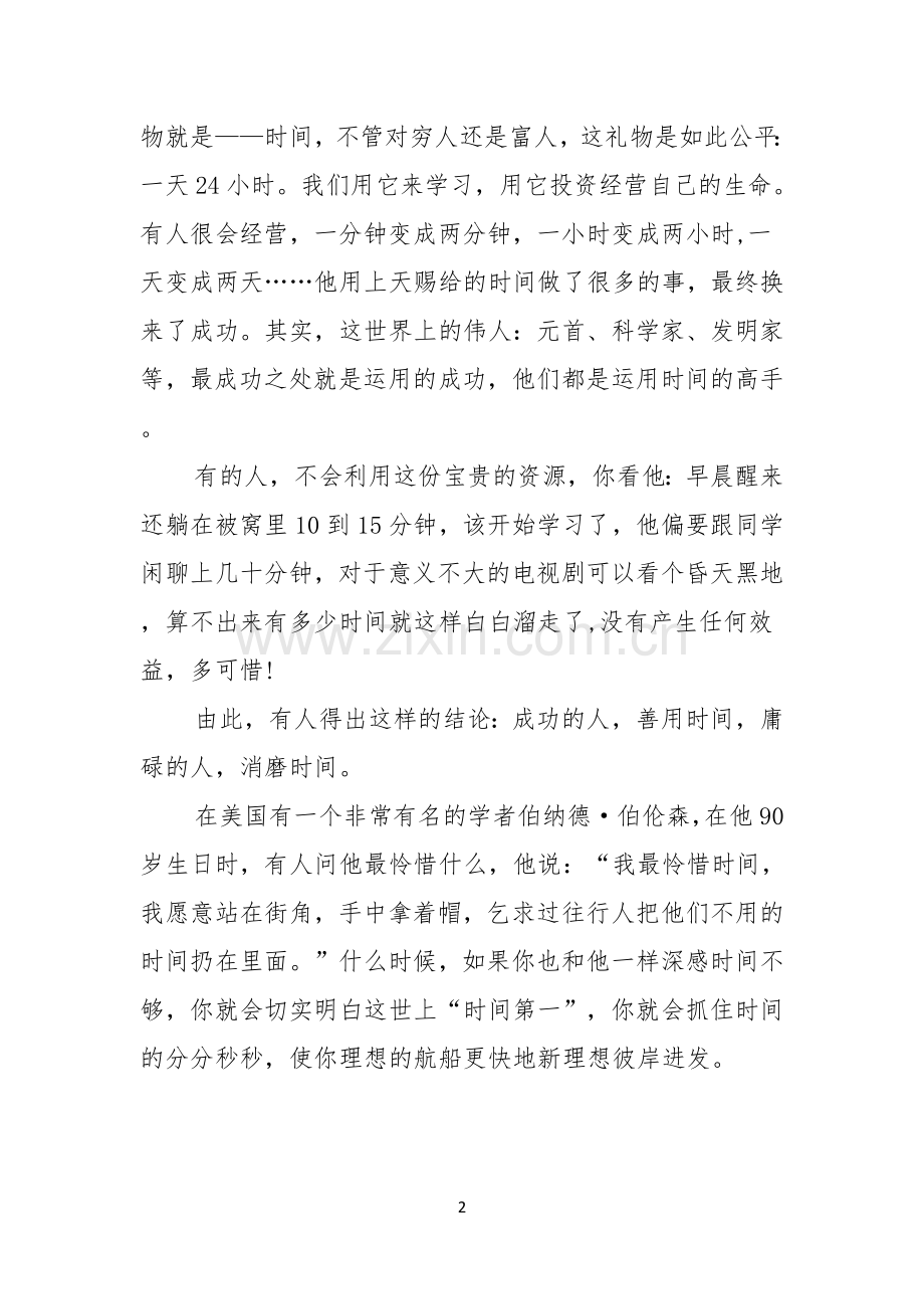 青春主题演讲稿模板汇编五篇.docx_第2页