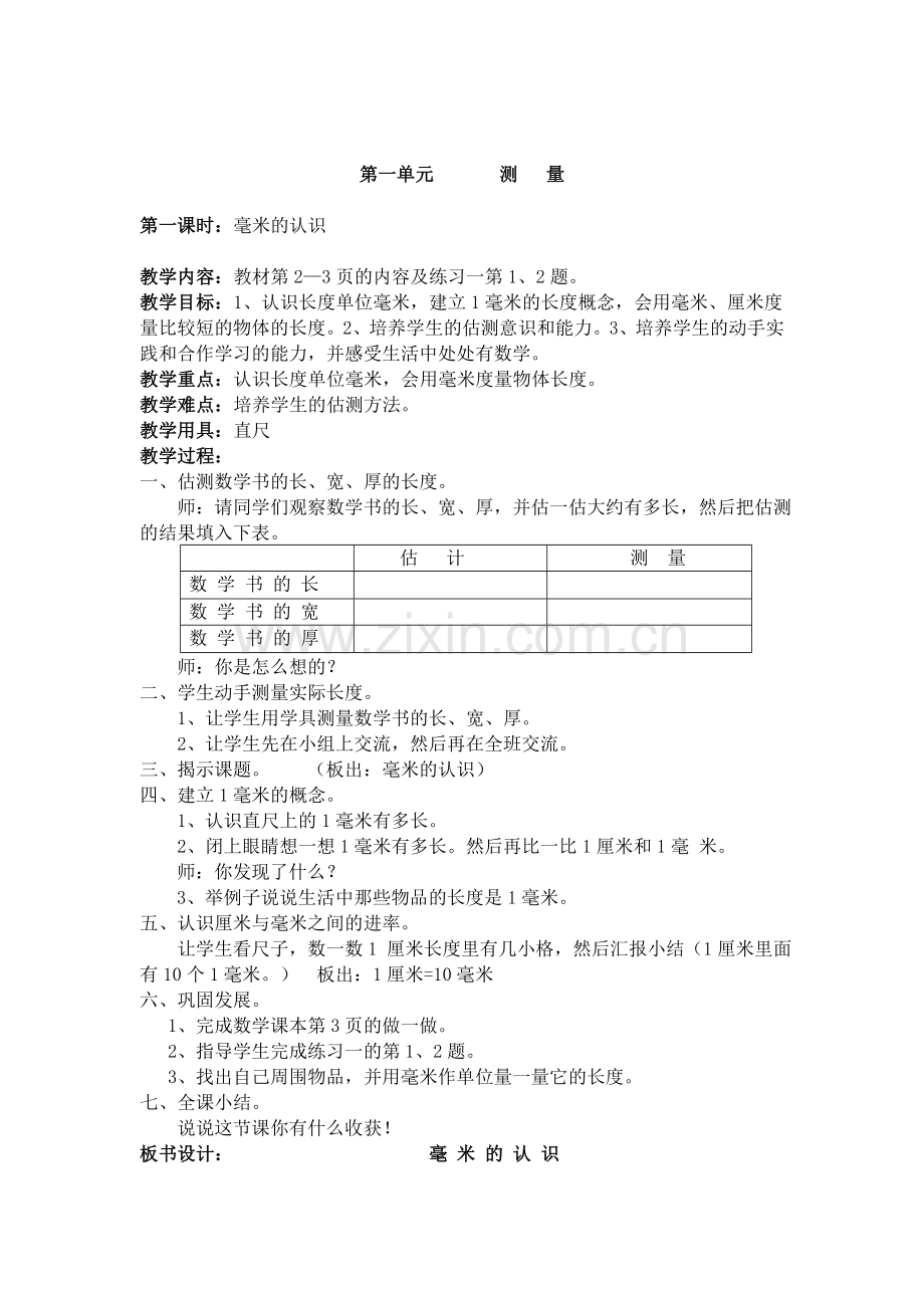 人教版新课标三年级数学教案(上册).doc_第2页