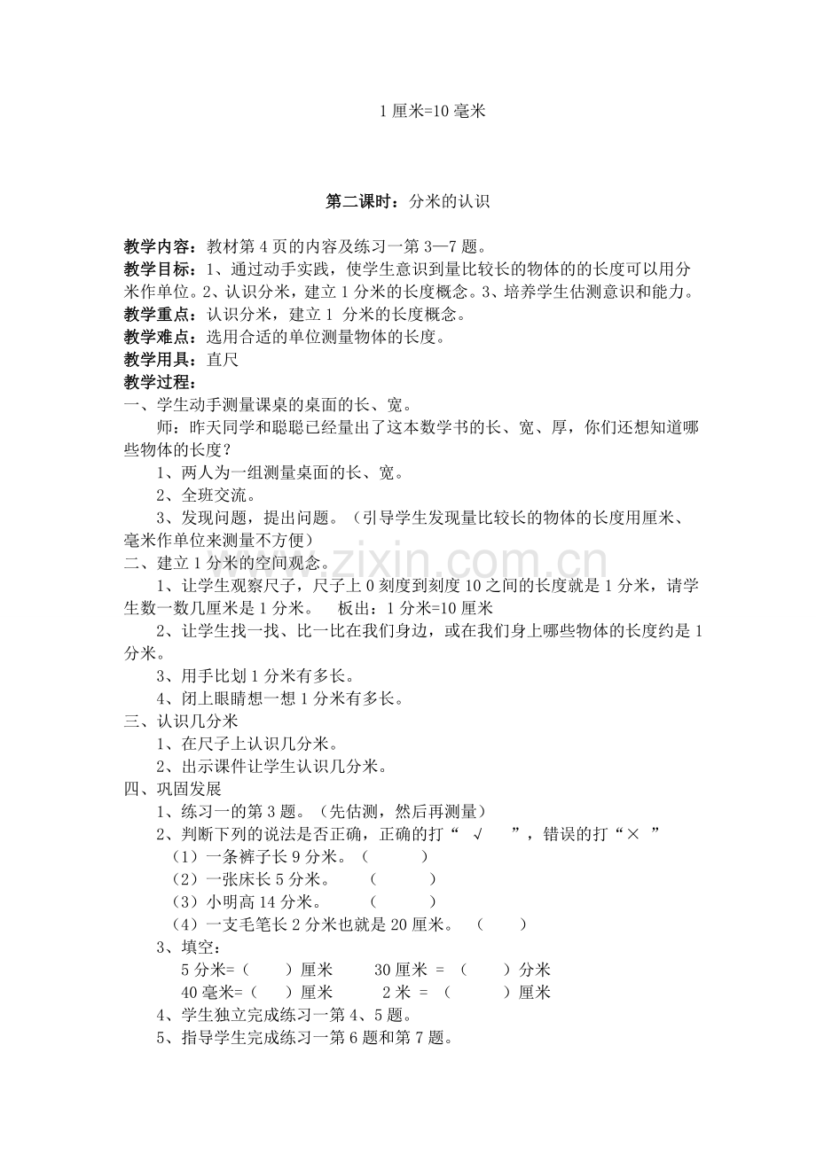 人教版新课标三年级数学教案(上册).doc_第3页