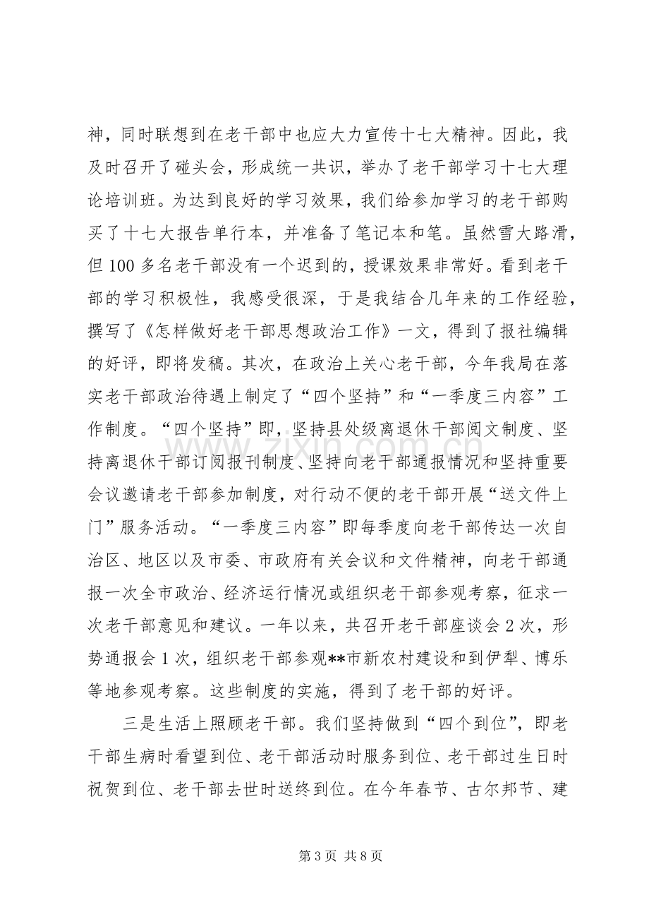 市委老干局局长述职报告.docx_第3页