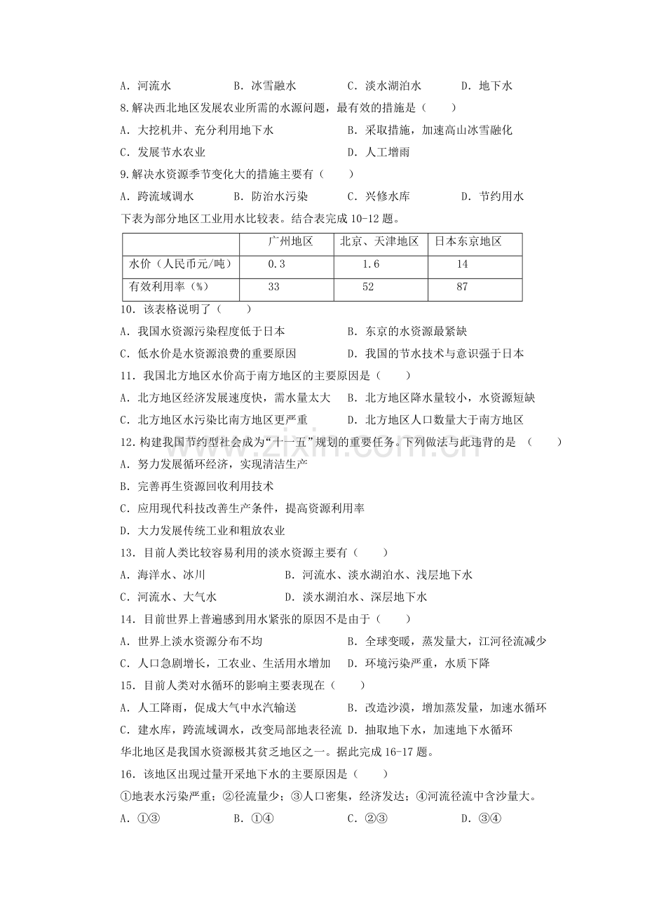 《第一节-水资源及其开发利用》习题2.doc_第2页