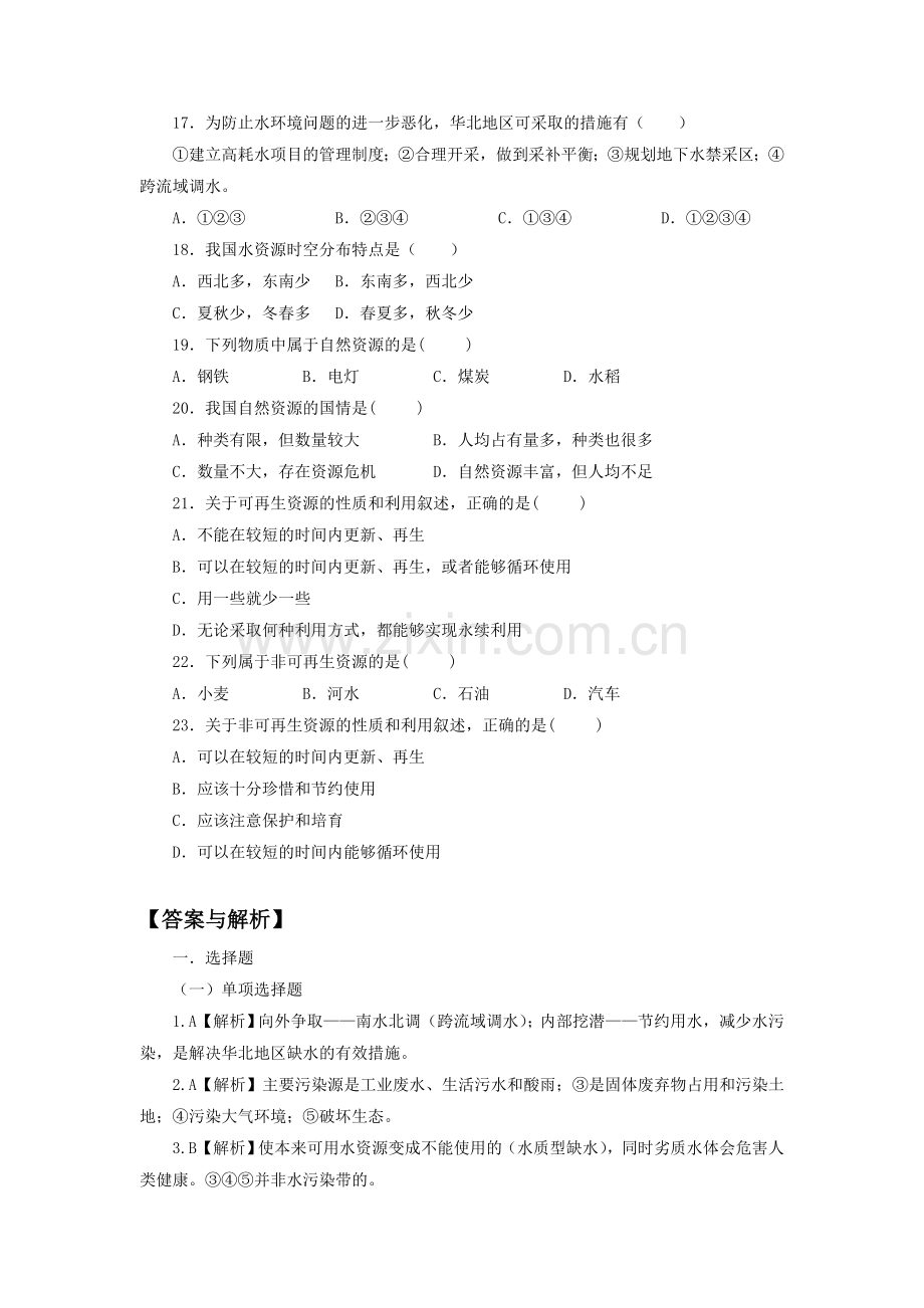 《第一节-水资源及其开发利用》习题2.doc_第3页