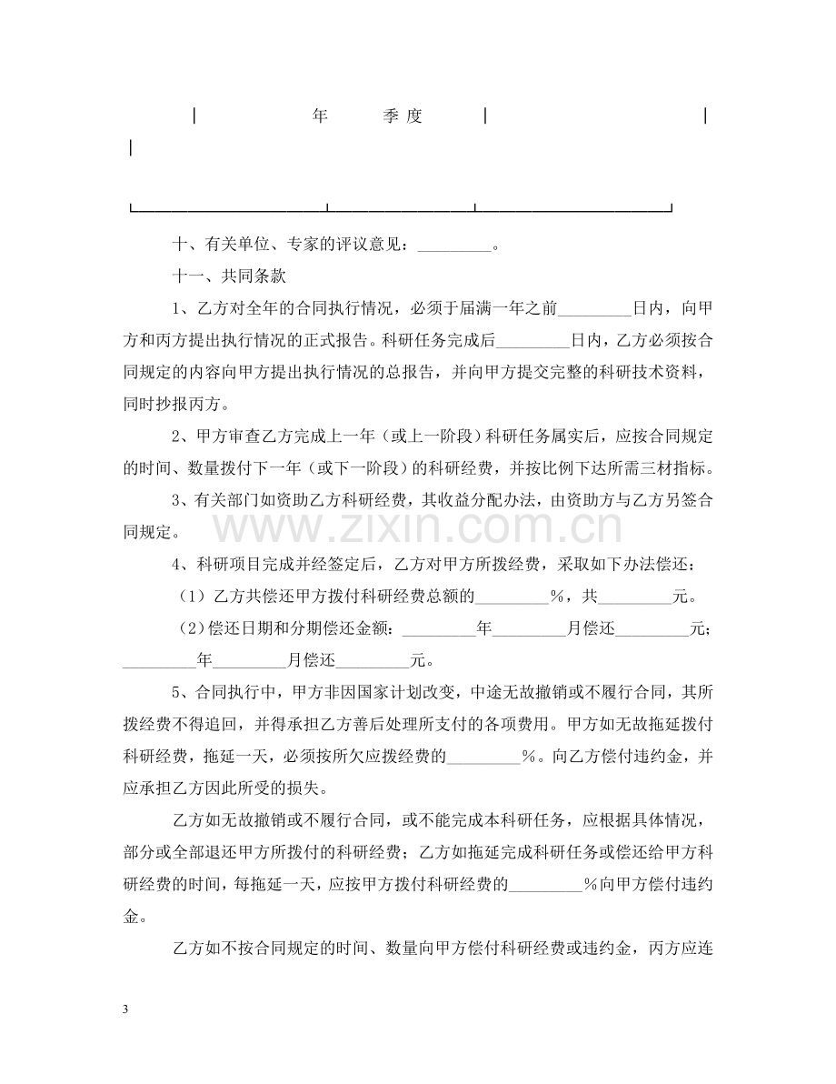 委托开发合同2 .doc_第3页