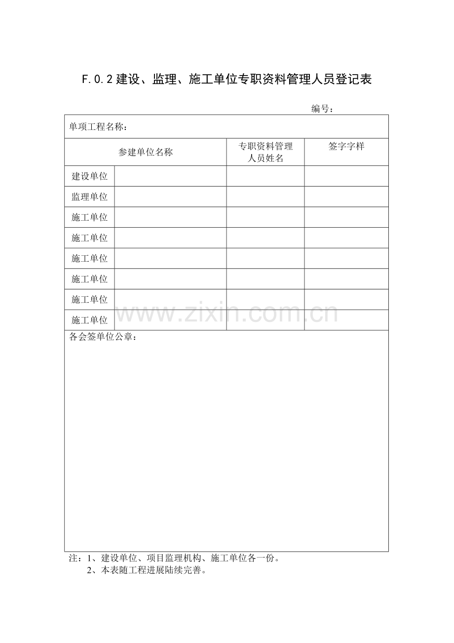 山东省建设工程监理文件资料管理规程全套表格(33页).doc_第3页