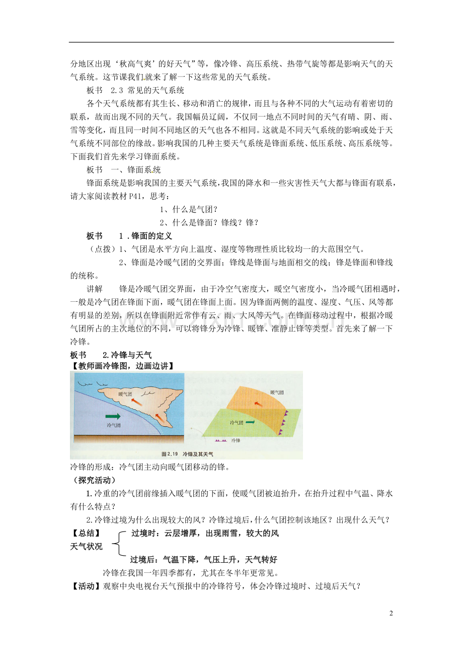 四川省内江市铁路中学高中地理《23-常见天气系统》教学设计-新人教版必修1.doc_第2页