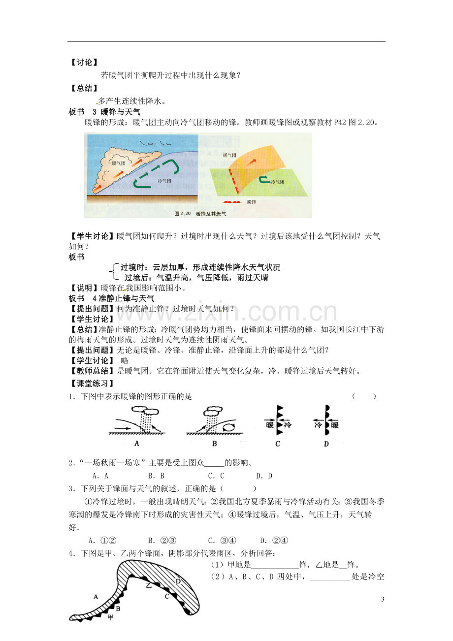 四川省内江市铁路中学高中地理《23-常见天气系统》教学设计-新人教版必修1.doc_第3页