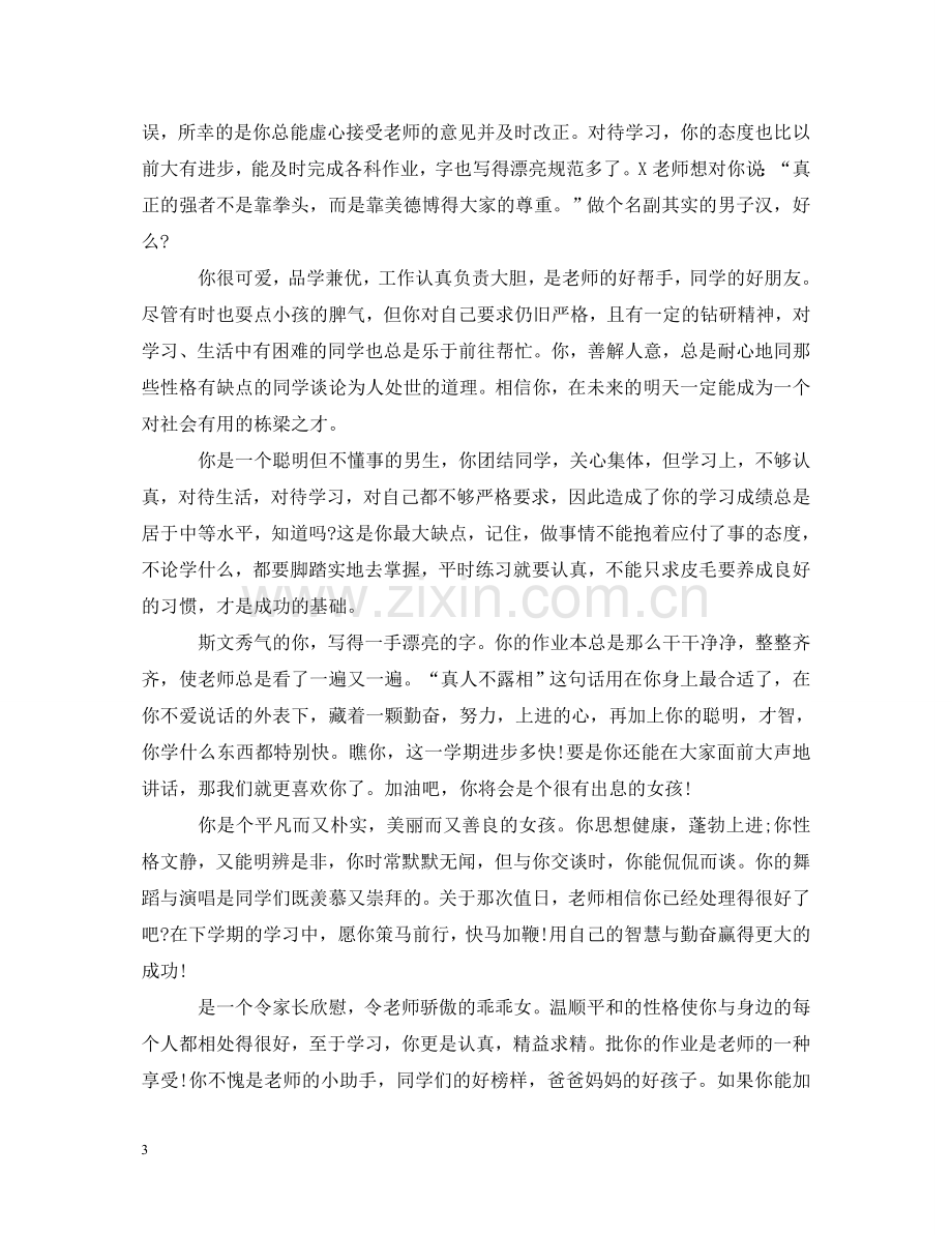 中专班主任期末评语.doc_第3页