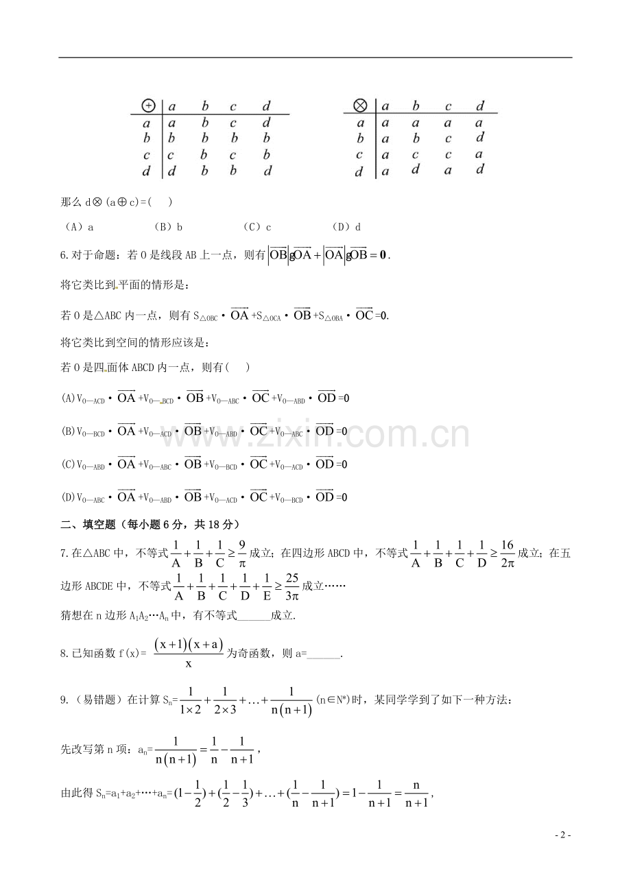 【全程复习方略】(浙江专用)2013版高考数学-6.5合情推理与演绎推理课时体能训练-文-新人教A版.doc_第2页