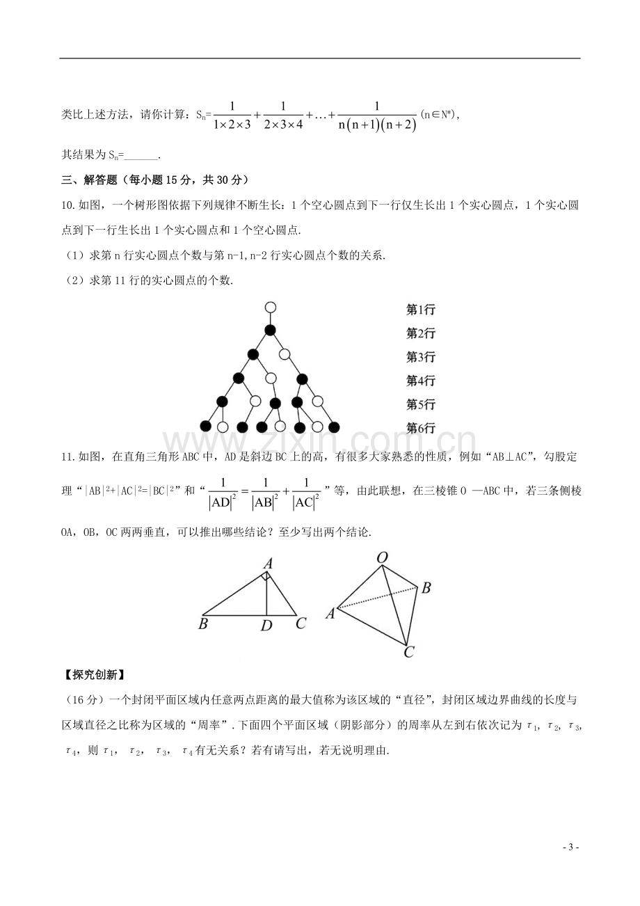 【全程复习方略】(浙江专用)2013版高考数学-6.5合情推理与演绎推理课时体能训练-文-新人教A版.doc_第3页