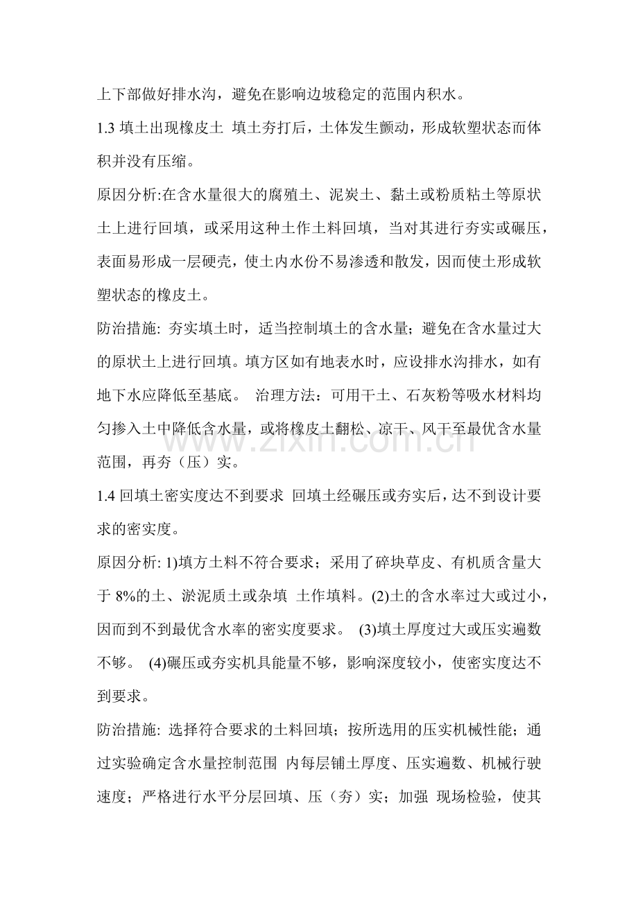 建筑工程质量通病预防方案.docx_第2页