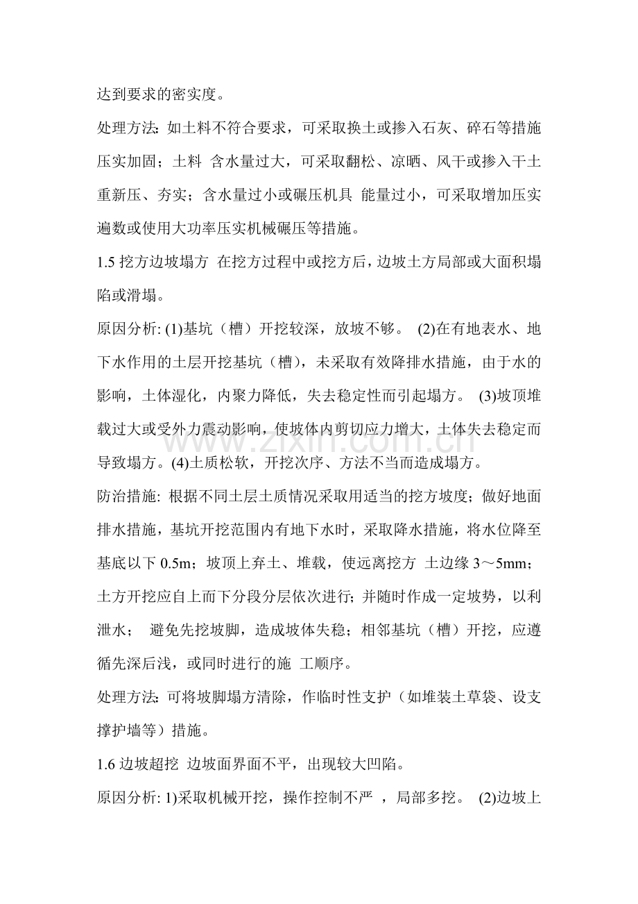 建筑工程质量通病预防方案.docx_第3页