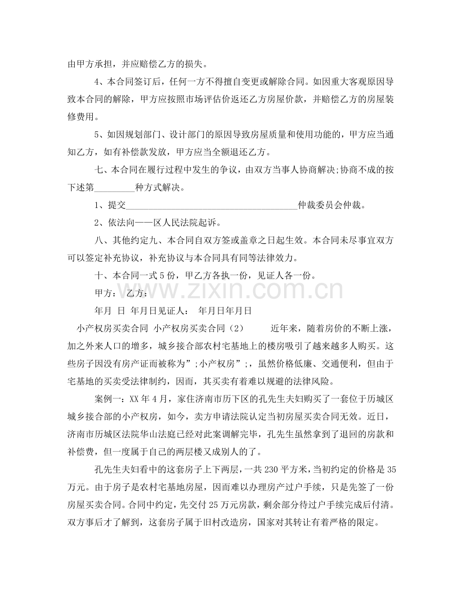 小产权房买卖合同2篇 .doc_第2页