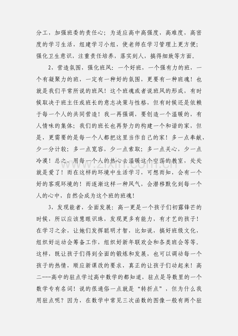 班长谈班级管理心得.docx_第2页