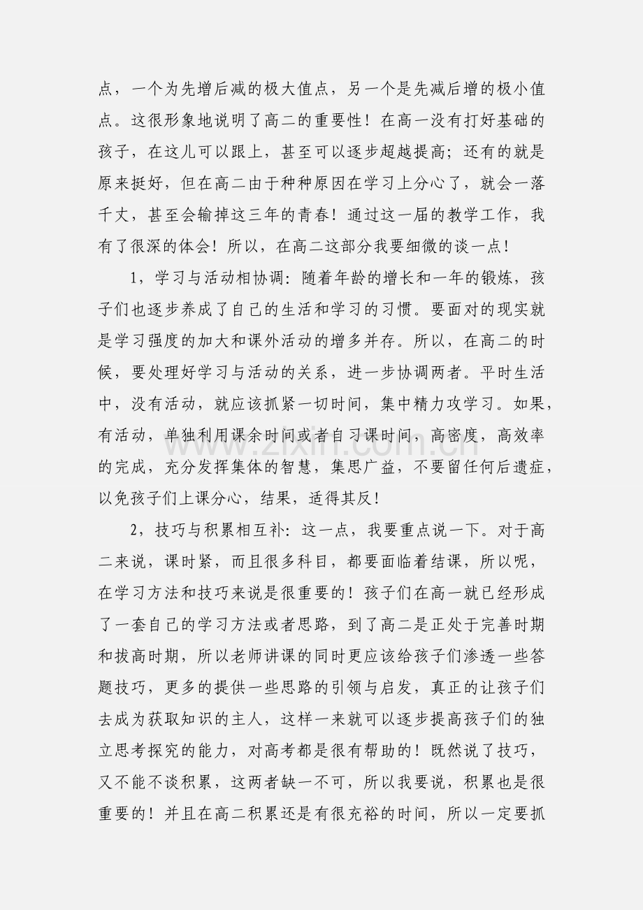 班长谈班级管理心得.docx_第3页