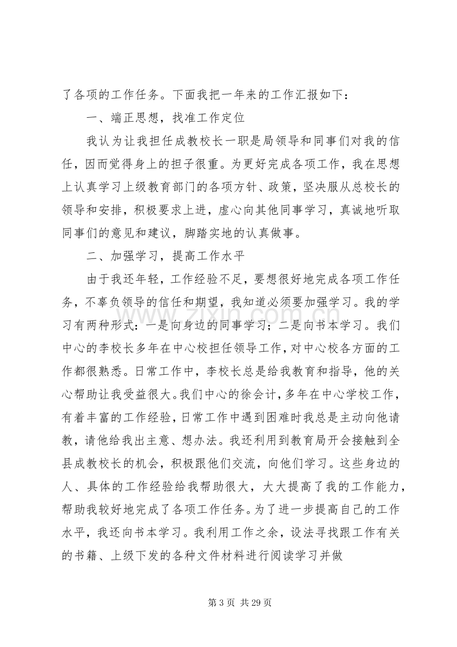 刘志录述职报告.docx_第3页