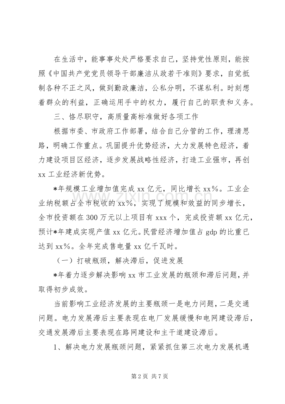 工业副市长述职述廉报告.docx_第2页