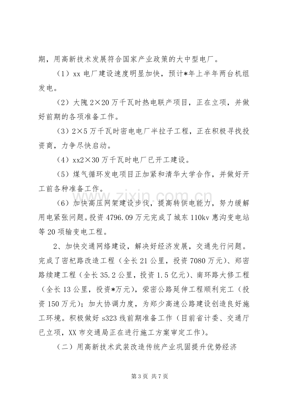 工业副市长述职述廉报告.docx_第3页