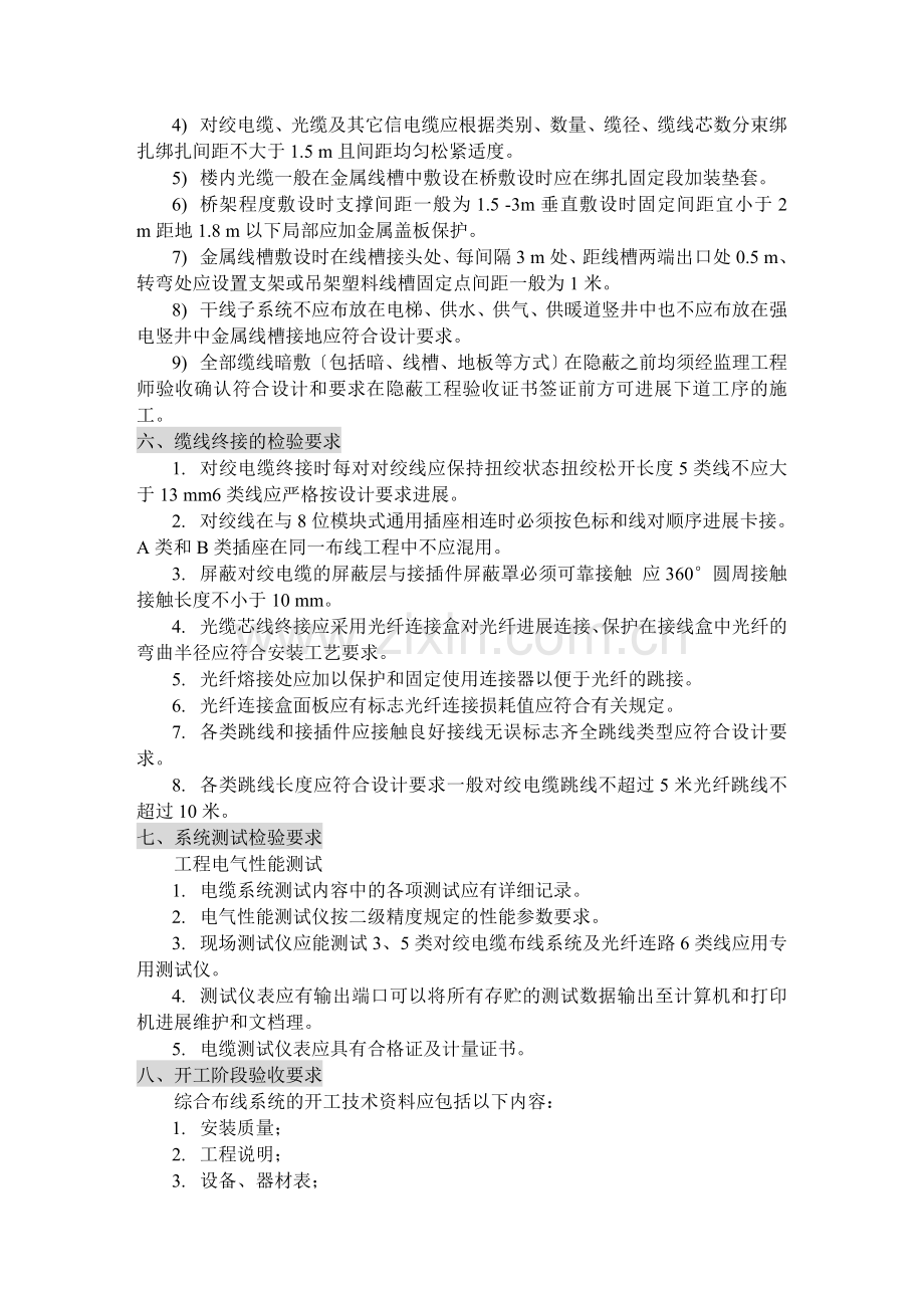 弱电工程监理实施细则.doc_第3页