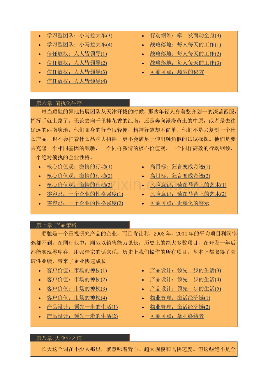 房地产-管理类资料--解读顺驰：揭示房地产扩张之迷(146).docx_第3页