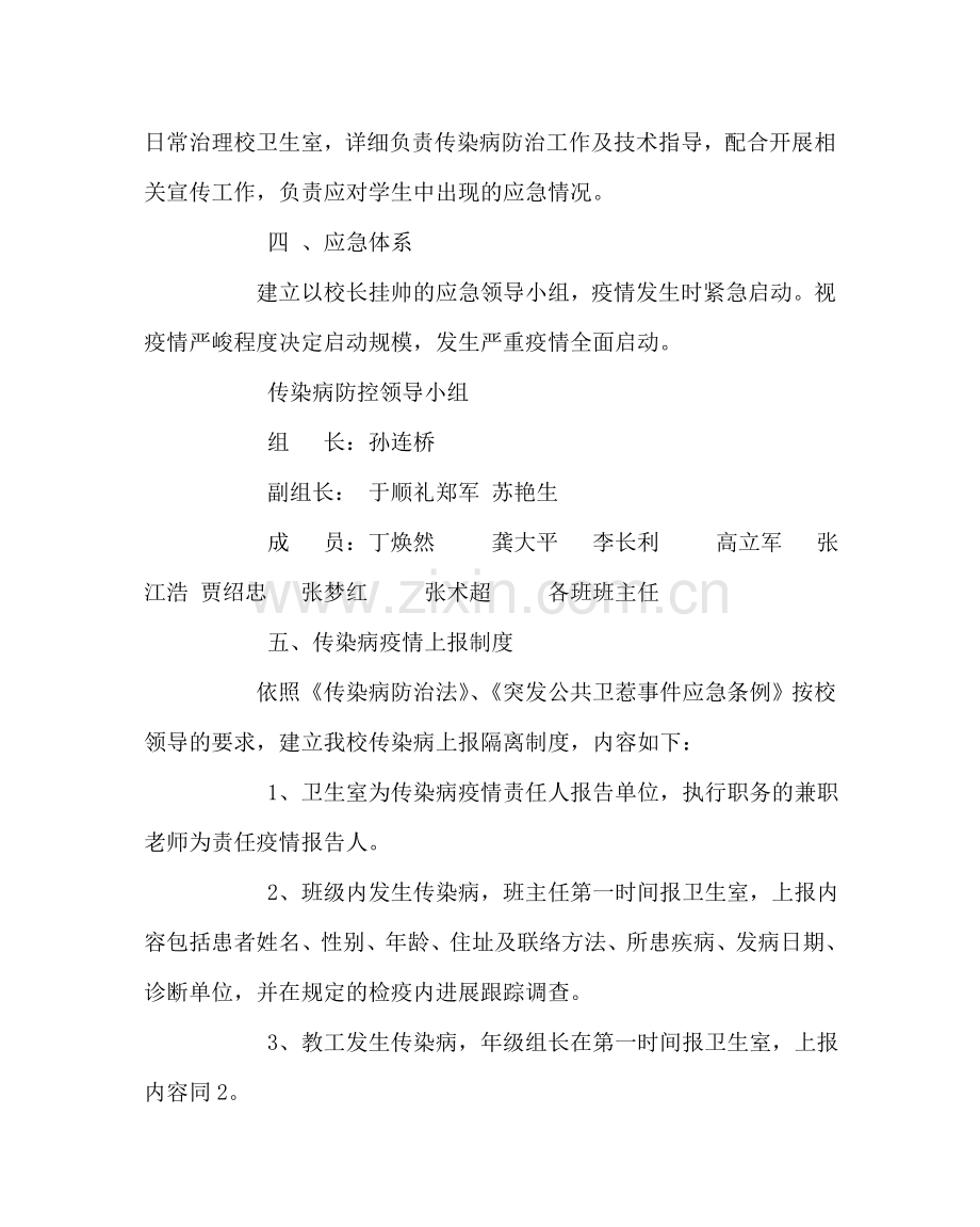 政教处范文传染病预防控制工作方案 .doc_第2页