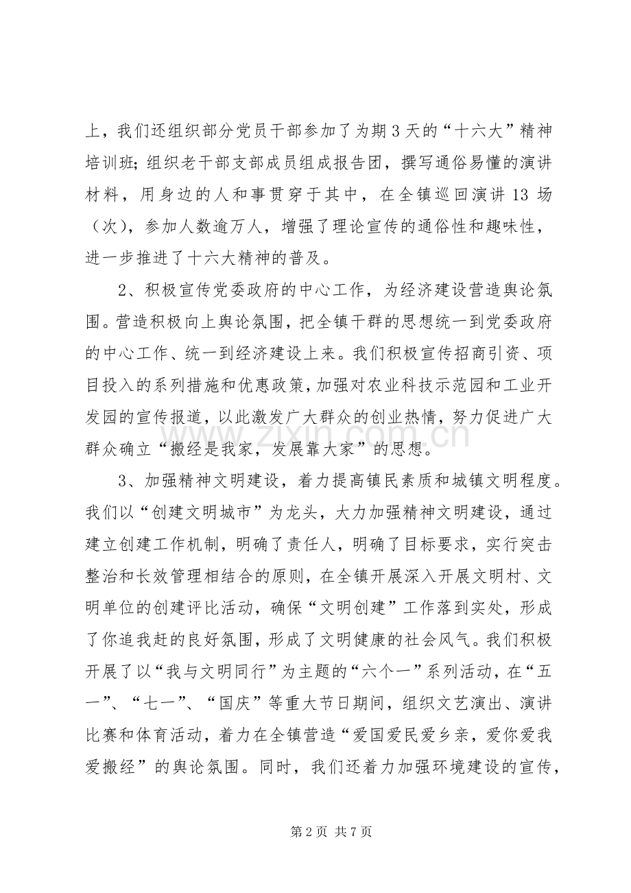 乡镇领导述职报告.docx_第2页