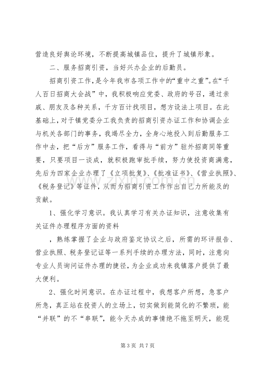 乡镇领导述职报告.docx_第3页