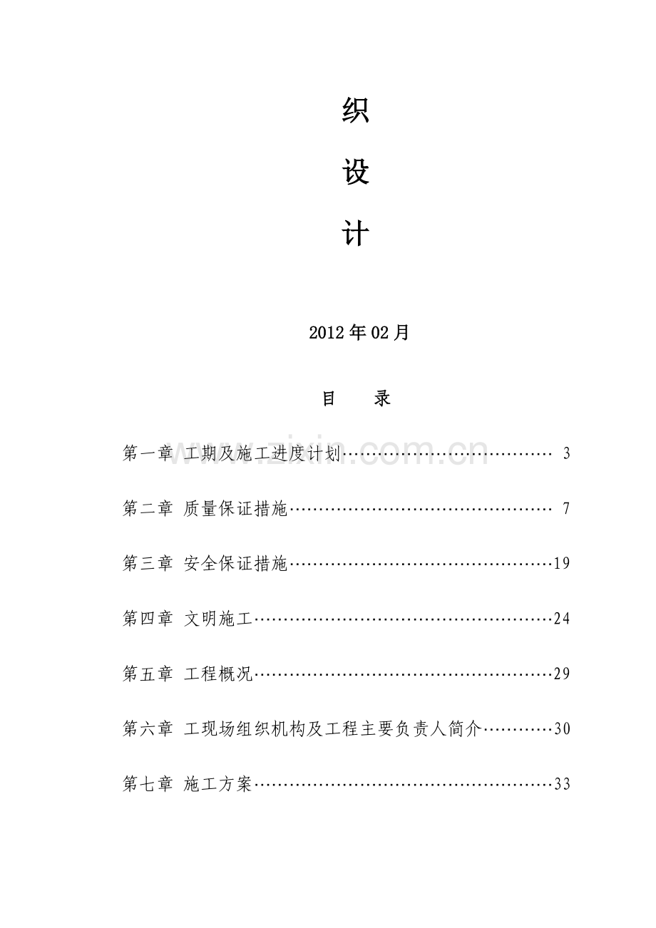 变电站电气施工组织设计.docx_第2页