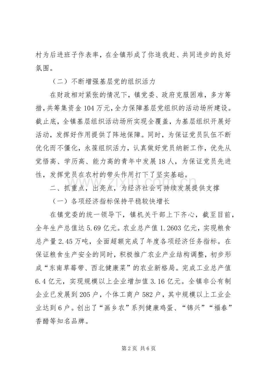 乡镇党委书记述职述德述廉报告.docx_第2页