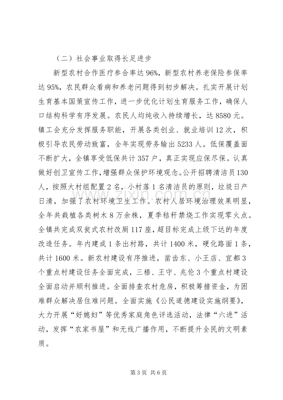 乡镇党委书记述职述德述廉报告.docx_第3页