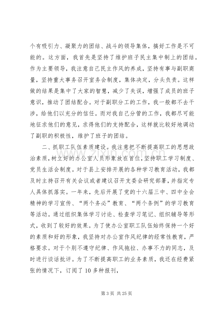 述职报告（县委办公室主任）.docx_第3页