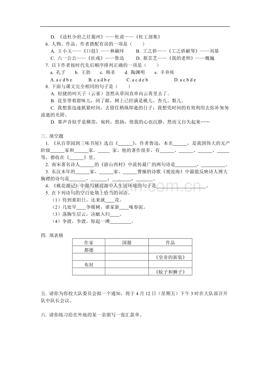 七年级语文-暑假专题—文学常识和其他文化常识同步练习人教版.doc_第2页