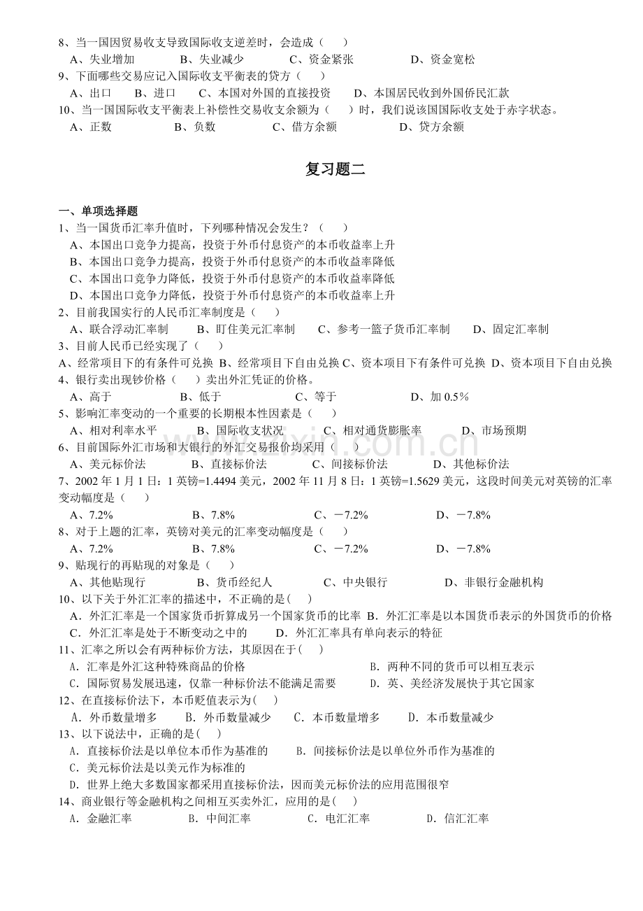 国际金融习题.docx_第2页