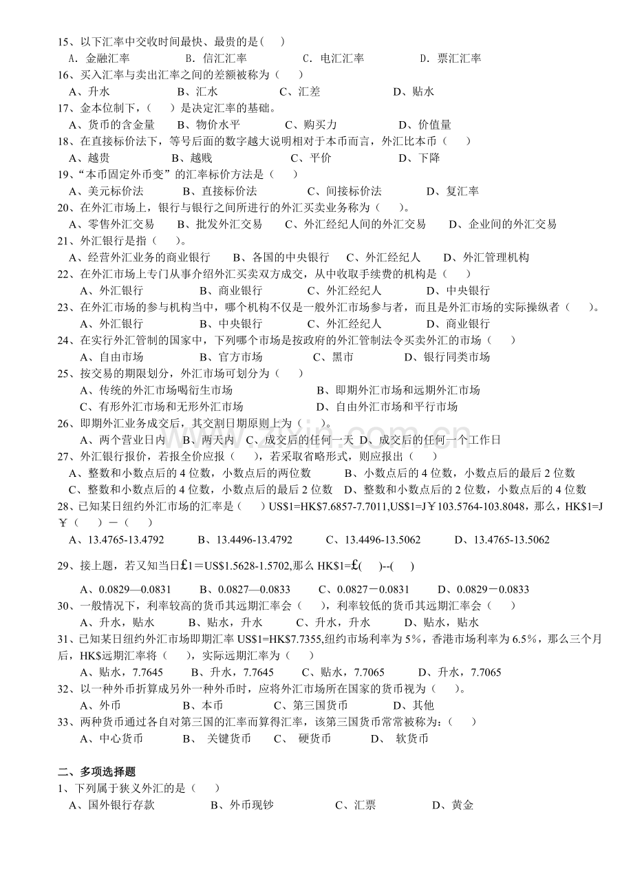 国际金融习题.docx_第3页