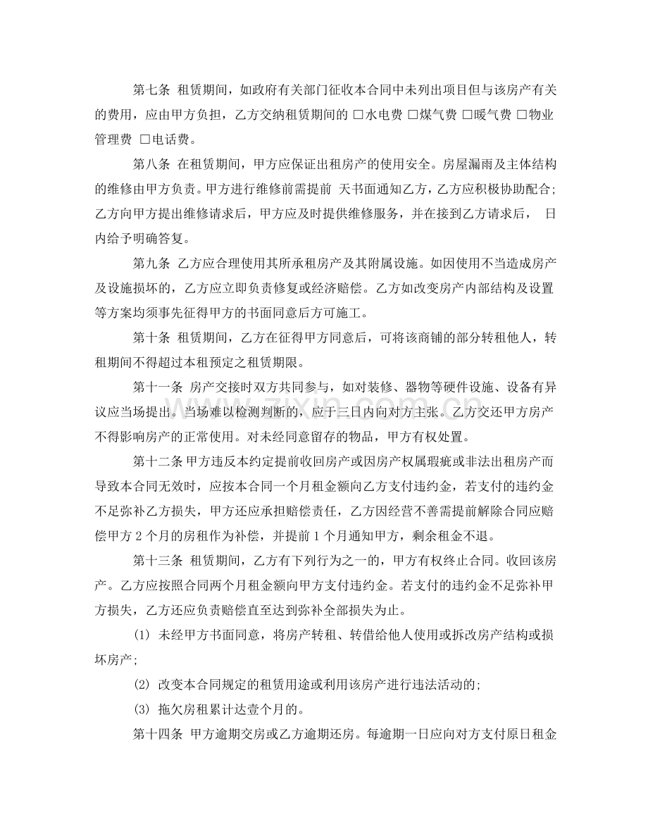 网点房租赁合同范本 .doc_第2页