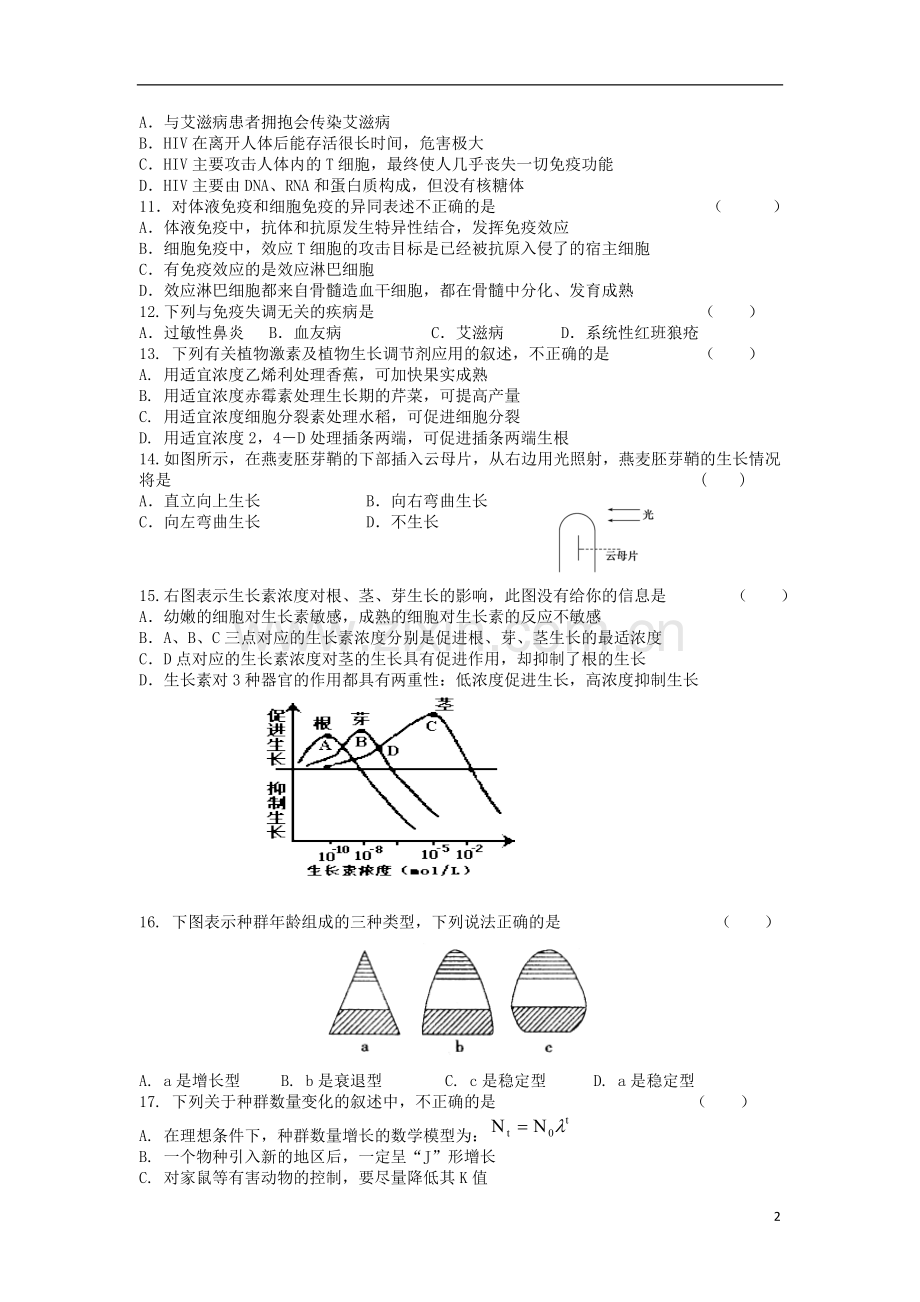 江苏省宿迁市2013-2014学年高二生物上学期第一次月考试题(选修)苏教版.doc_第2页