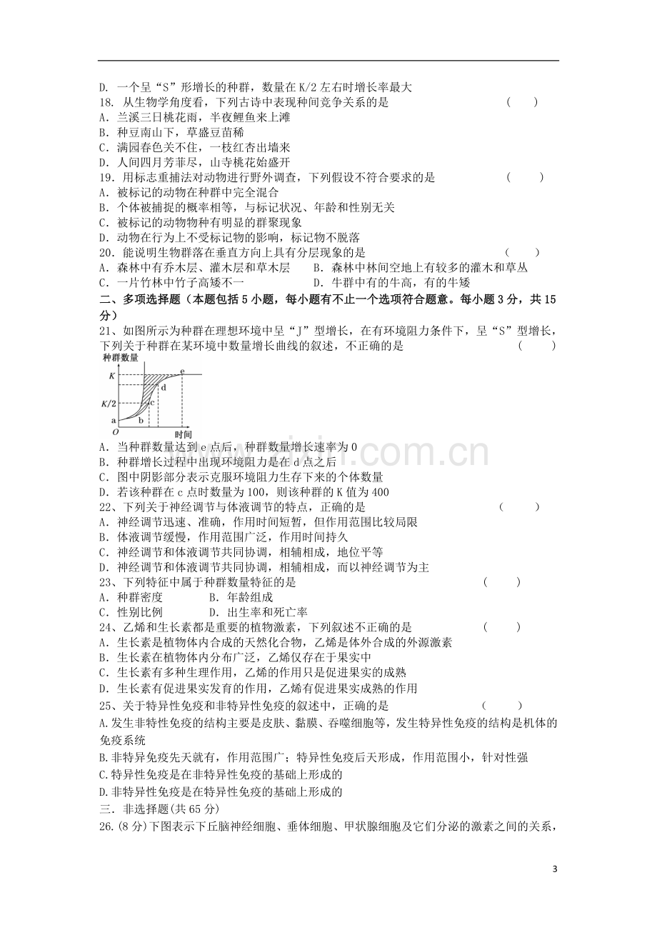 江苏省宿迁市2013-2014学年高二生物上学期第一次月考试题(选修)苏教版.doc_第3页