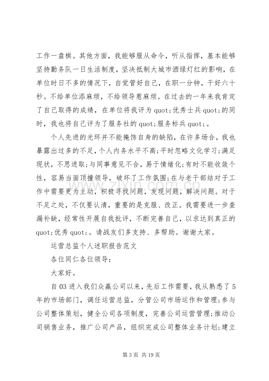 服务社个人述职报告范文-乡镇书记的述职述廉报告五篇.docx_第3页