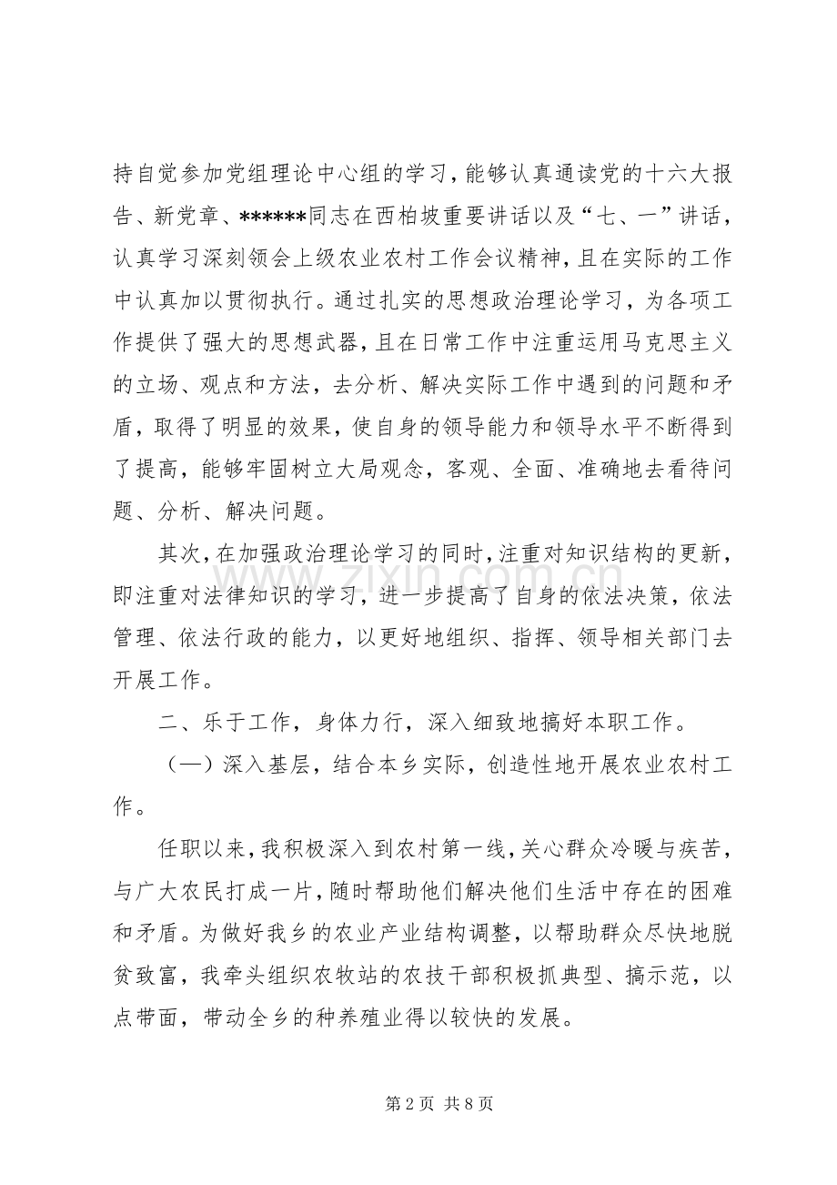 20XX年个人述职报告范文【科技局副乡长述职报告】.docx_第2页