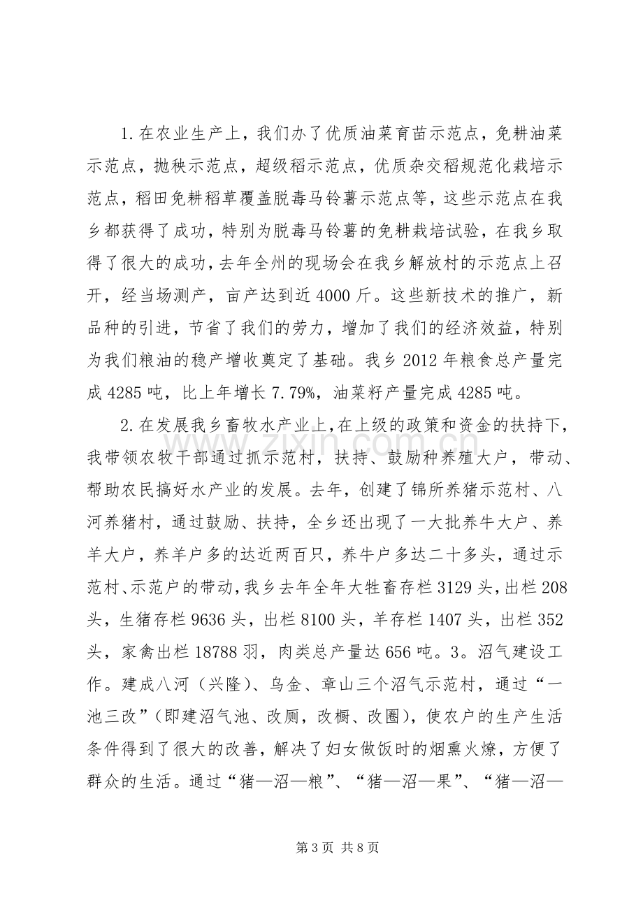 20XX年个人述职报告范文【科技局副乡长述职报告】.docx_第3页