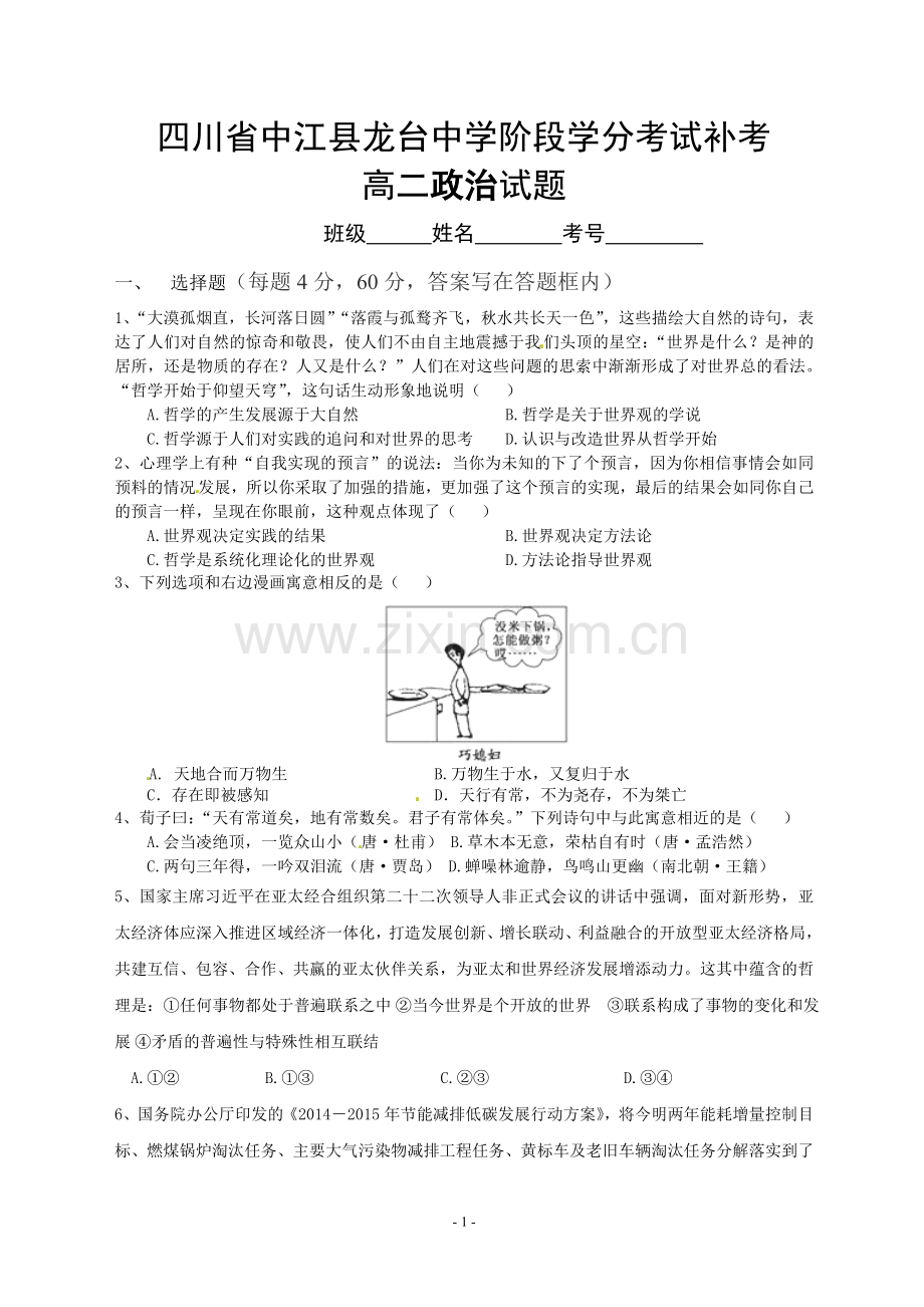 高二政治科补考试题.doc_第1页