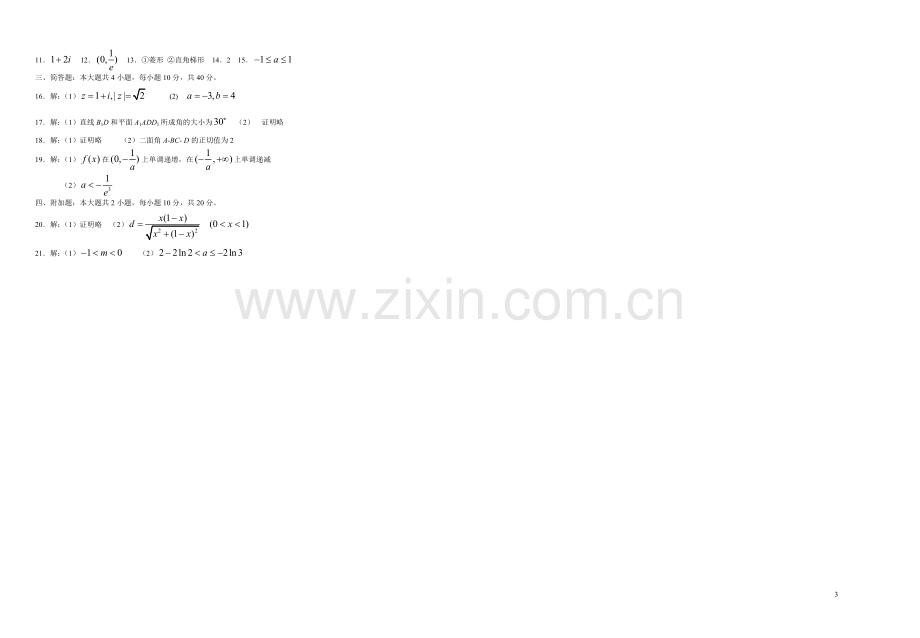 浙江省杭州十四中10-11学年高二数学下学期期中试题-文-新人教A版.doc_第3页
