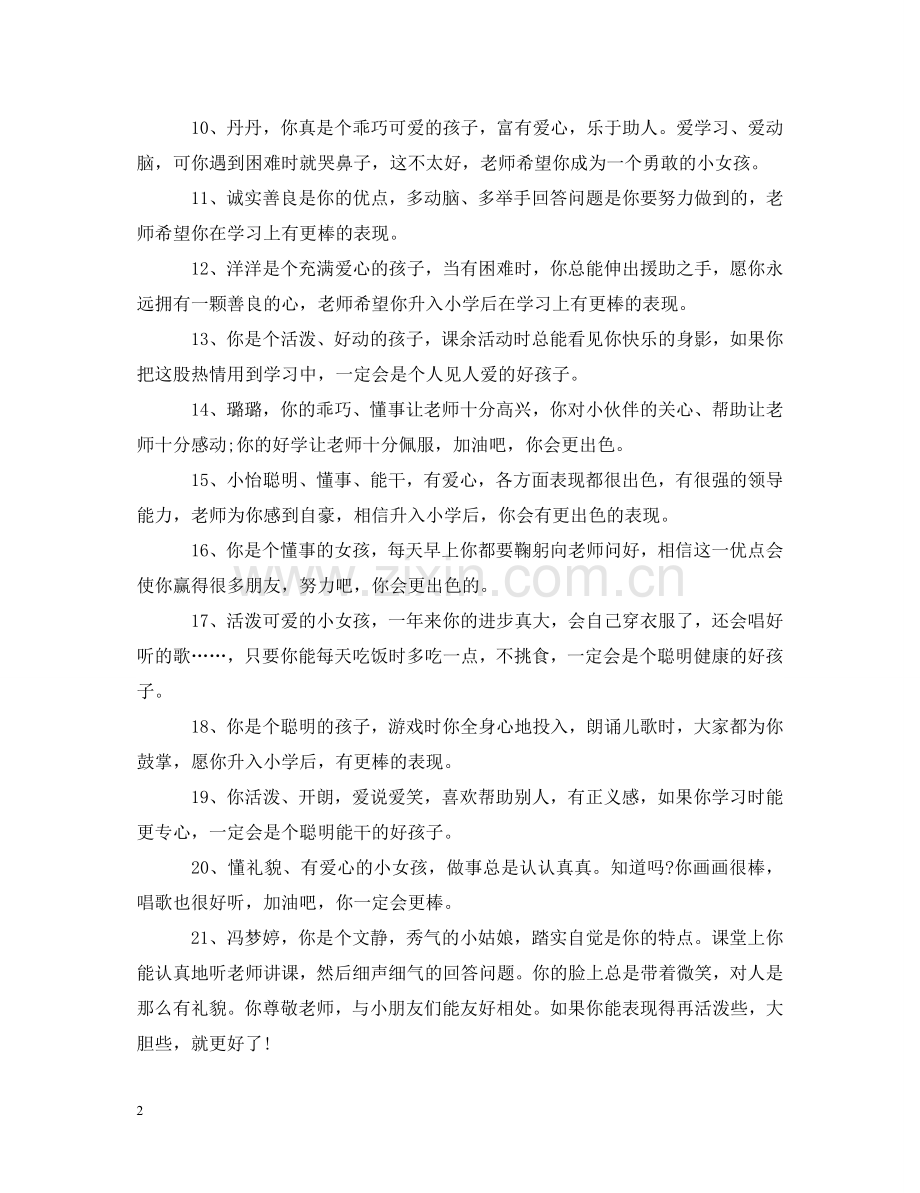 小班素质报告单评语 .doc_第2页